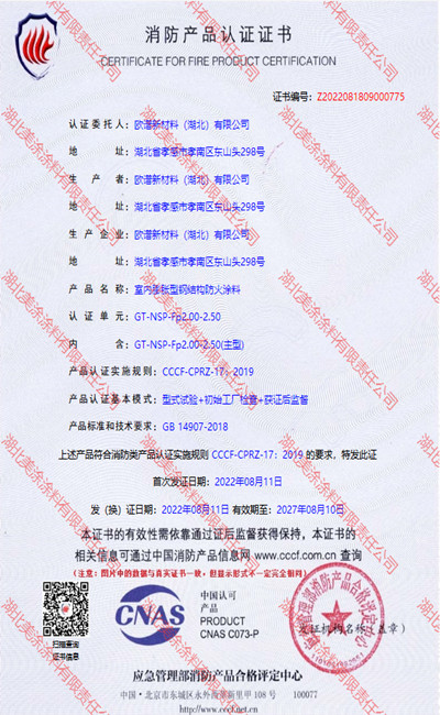 肃宁室内(2.5小时)膨胀型钢结构防火涂料